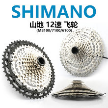 SHIMANO 山地自行车12速飞轮XT M8100 SLX M7100微花键塔基零件