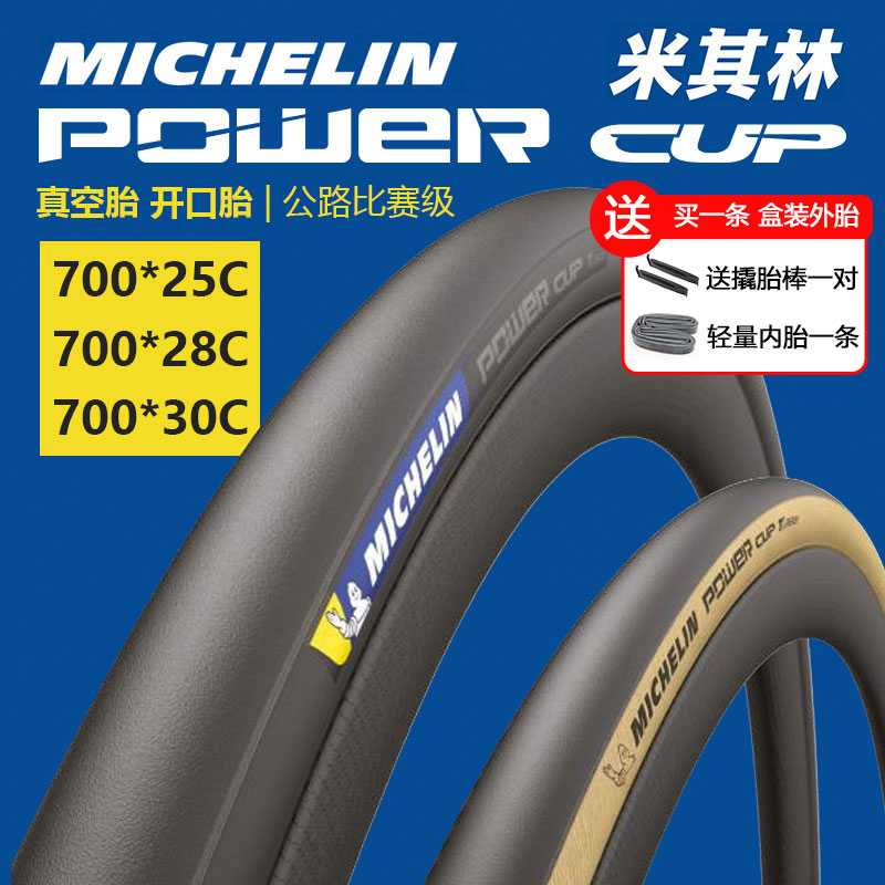 MICHELIN米其林公路车外胎折叠