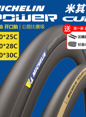 MICHELIN米其林POWER CUP公路车真空外胎LITHION 4轮胎力神4开口