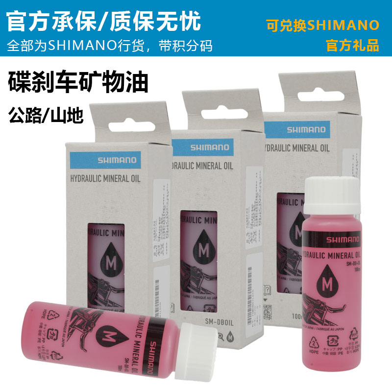 SHIMANO禧玛诺原装液压碟刹矿物油山地公路自行车刹车油注油工具