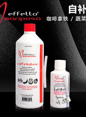 EffettoMariposa蝴蝶效应自补液