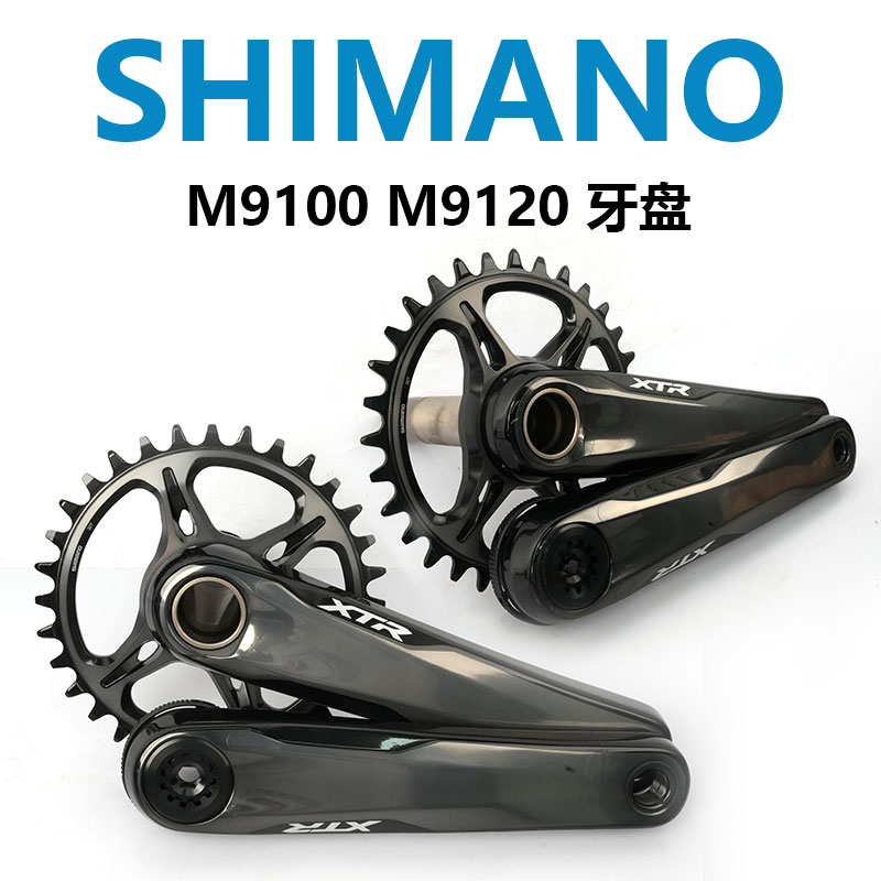 SHIMANO禧玛诺XTR M9100 M9120 山地自行车12速牙盘盘片单盘曲柄