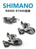 Shimano Jobeo UT105 R7100 R7000 R8000 Коротко -легливый середина -легливый дорожный велосипед