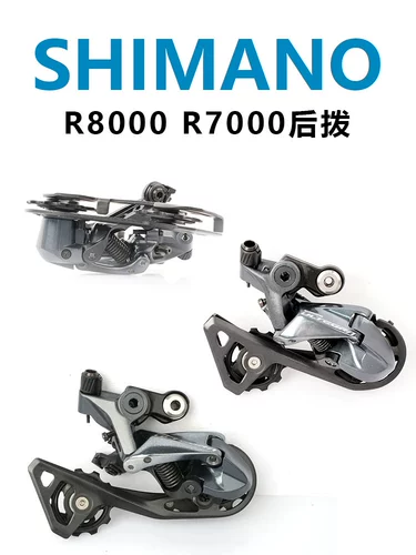 Shimano Jobeo UT105 R7100 R7000 R8000 Коротко -легливый середина -легливый дорожный велосипед