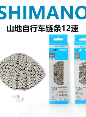 SHIMANO M6100 M7100 M8100 M9100山地自行车链条12速魔术扣销钉