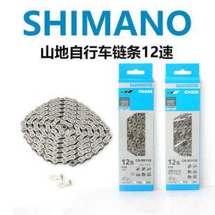 SHIMANO M6100 M7100 M8100 M9100山地自行车链条12速魔术扣销钉