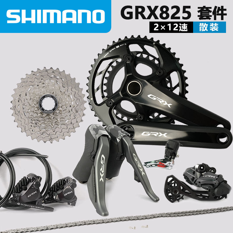 SHIMANO禧玛诺GRX820公路GRX825越野自行车2&times;12速油碟电变套件