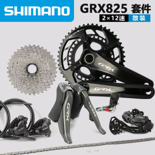 SHIMANO禧玛诺GRX820公路GRX825越野自行车2×12速油碟电变套件