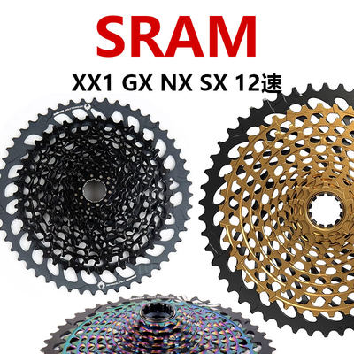 SRAM XX1 GX NX SX X0 XX AXS 12速RED FORCE RIVAL飞轮XD/SH塔基