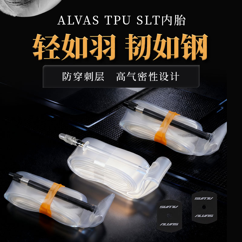 ALVAS爱瓦士TPU超轻公路自行车超耐磨防穿刺加厚透明内胎23C 32C