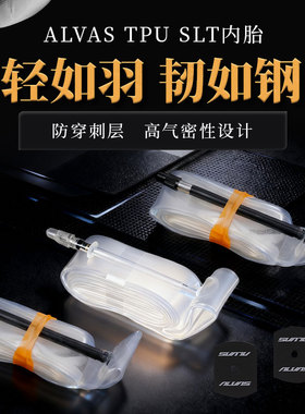ALVAS爱瓦士TPU超轻公路自行车超耐磨防穿刺加厚透明内胎23C 32C