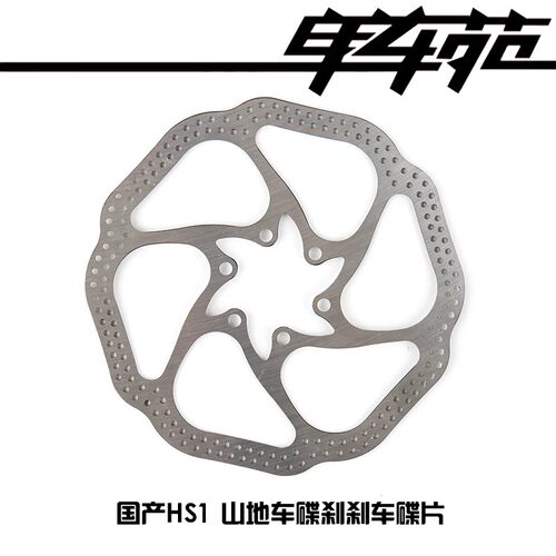 山地车碟刹碟片刹车片六钉油碟