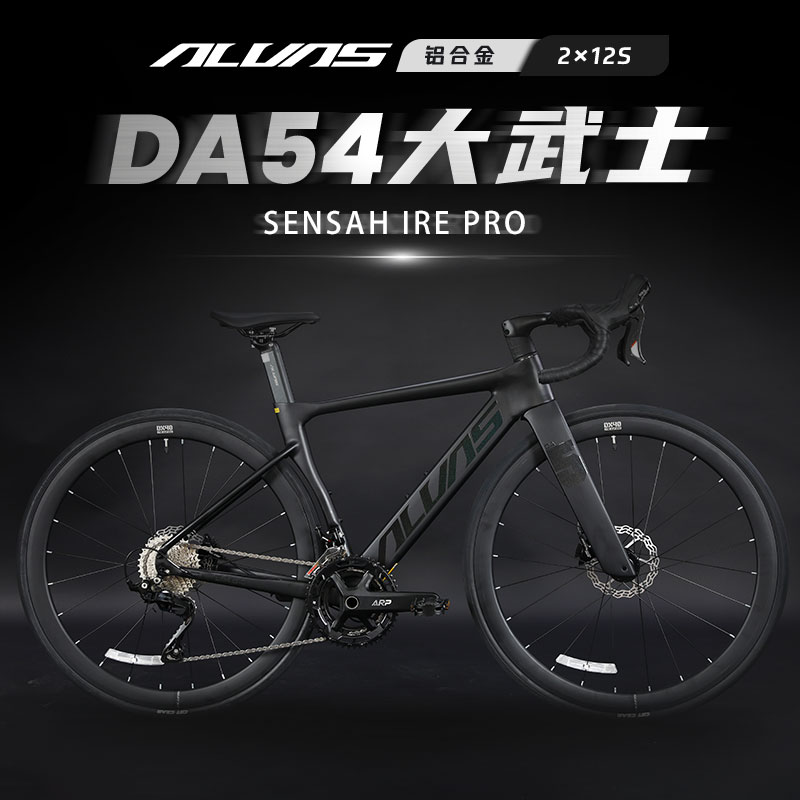 ALVAS爱瓦士DA54 大武士顺泰2×12速铝合金公路自行车碳纤维前叉