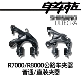Shimano ximano 105 UT R9210 Direct установленная шоссе Badfet R7000 R8000 R8110