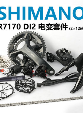 SHIMANO禧玛诺105电子套件R7170电变大套/电子部分公路车12速电变