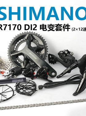 禧玛诺R7170电变套件12速105油碟