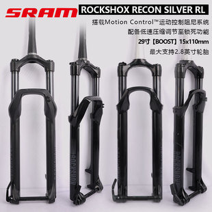 SRAM速联ROCKSHOX SILVER29寸15×110山地自行车桶轴前叉 RECON