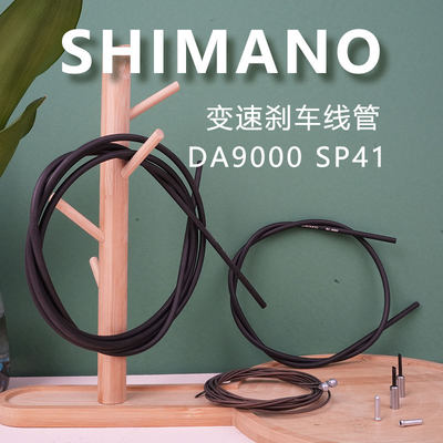 SHIMANOUTDA刹车线管套装公路