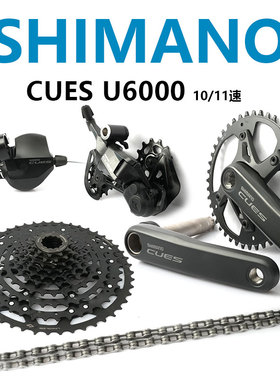 23新款SHIMANO CUES U6000山地车变速套件10/11速自行车变速器