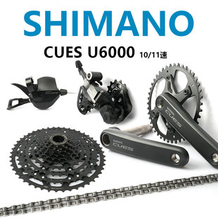23新款SHIMANO CUES U6000山地车变速套件10/11速自行车变速器
