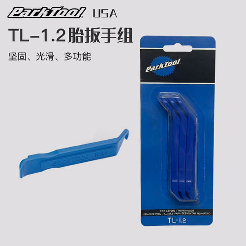 ParkTool TL-1.2自行车高强度扒胎撬胎棒3支装定位外胎拆卸工具