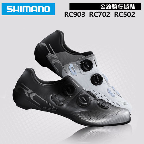 SHIMANO锁鞋碳纤维竞赛专业级