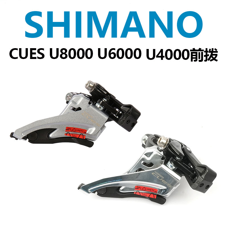 23新款SHIMANO禧玛诺CUES U6000 U4000山地自行车 2×9/10速前拨 自行车/骑行装备/零配件 变速器/保护器 原图主图