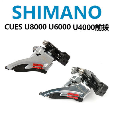 23新款SHIMANO禧玛诺CUES U6000 U4000山地自行车 2×9/10速前拨