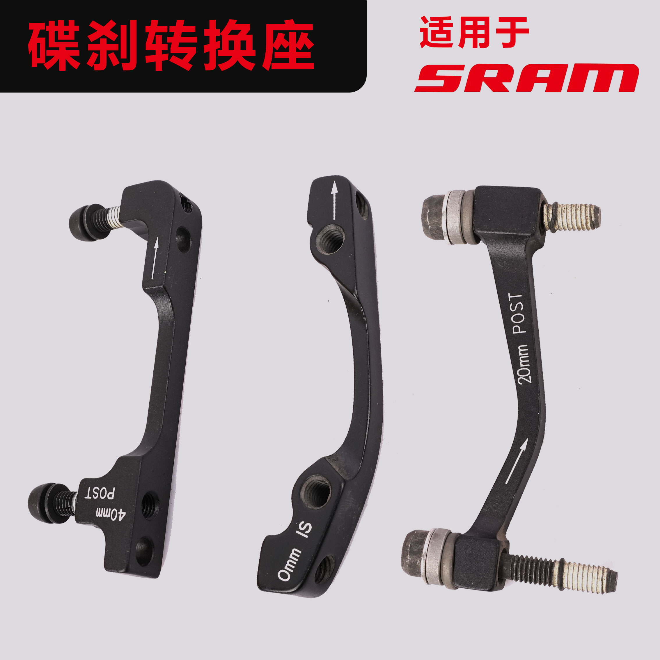 适用速联SRAM AVID碟刹油碟 转换座转接座160 180mm 7寸 8寸 碟片