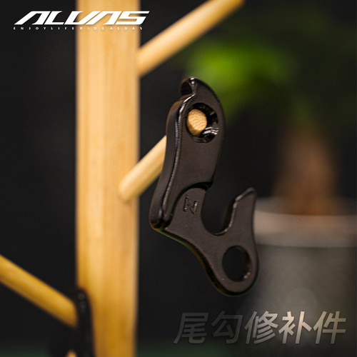 alvas爱瓦士尾勾自行车修补件