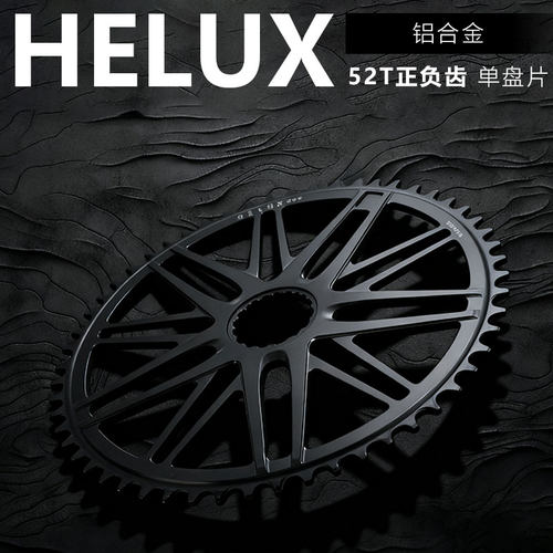 HELUX公路自行车山地铝合金双盘折叠车正负齿单盘片轻量化DUB牙盘