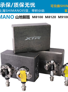 SHIMANO禧玛诺XT M8100脚踏 M8120双面山地自行车 M9100短轴锁踏