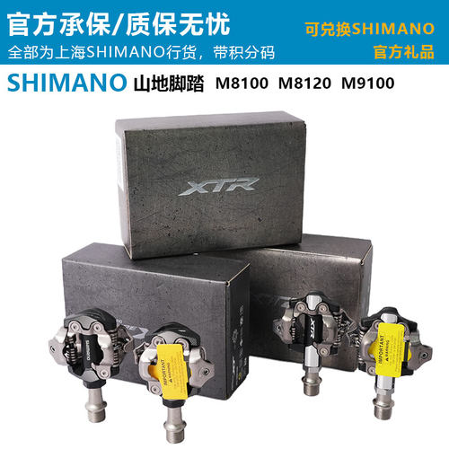 SHIMANO山地脚踏双面锁踏