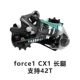 Force1 Cx1 Long Leg Support 42T