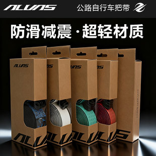 ALVAS爱瓦士把带公路自行车吸汗防滑减震缠绕带耐脏耐磨轻量绑带