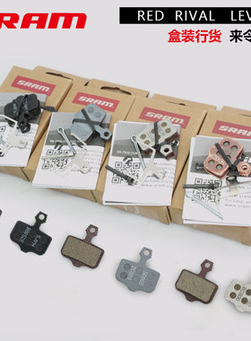 SRAM原装公路山地来令片碟刹LEVEL/ELIXIR/DB XX X0 Red ETAP AXS