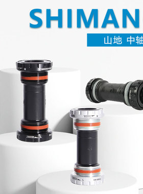 SHIMANO MT501 MT800 MT801B BB52 BB71山地车螺纹压入式一体中轴