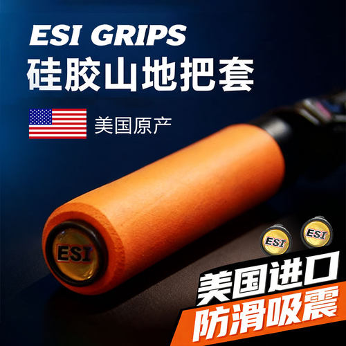 ESI山地车自行车把套硅胶超轻
