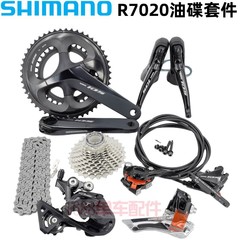 SHIMANOR7000 R7020 12速R7170 电变 R7120 油碟车套件