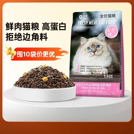 全价猫粮通用蛋黄鸡肉冻干酶解鲜肉幼猫猫粮成猫猫粮适口性好