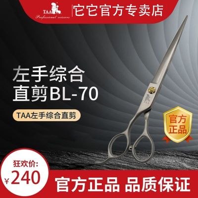 taa它它宠物左手直剪BL70综合剪