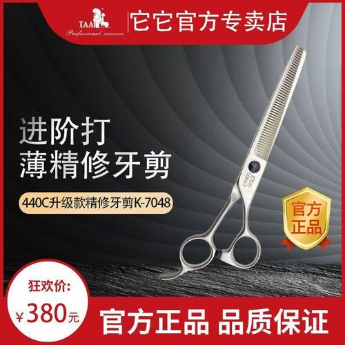 Taa宠物美容剪牙剪7寸K7048它它