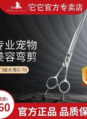 TAA它它专业宠物美容剪刀7寸O70入门大弯剪7.5寸O75剪萌系精修