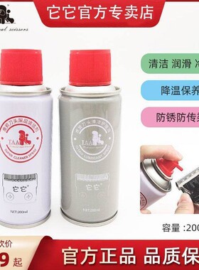 TAA它它电推剪刀头冷却剂刀具降温喷雾润滑油宠物剃刀冷却液