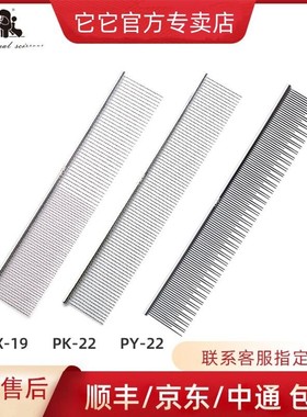 TAA它它宠物美容钢琴排梳拉毛开结挑毛造型直排专用梳PY22 PX19
