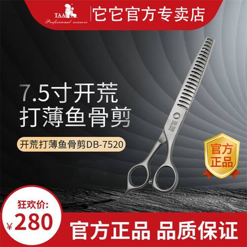它它taa宠物鱼骨剪7.5寸DB7520
