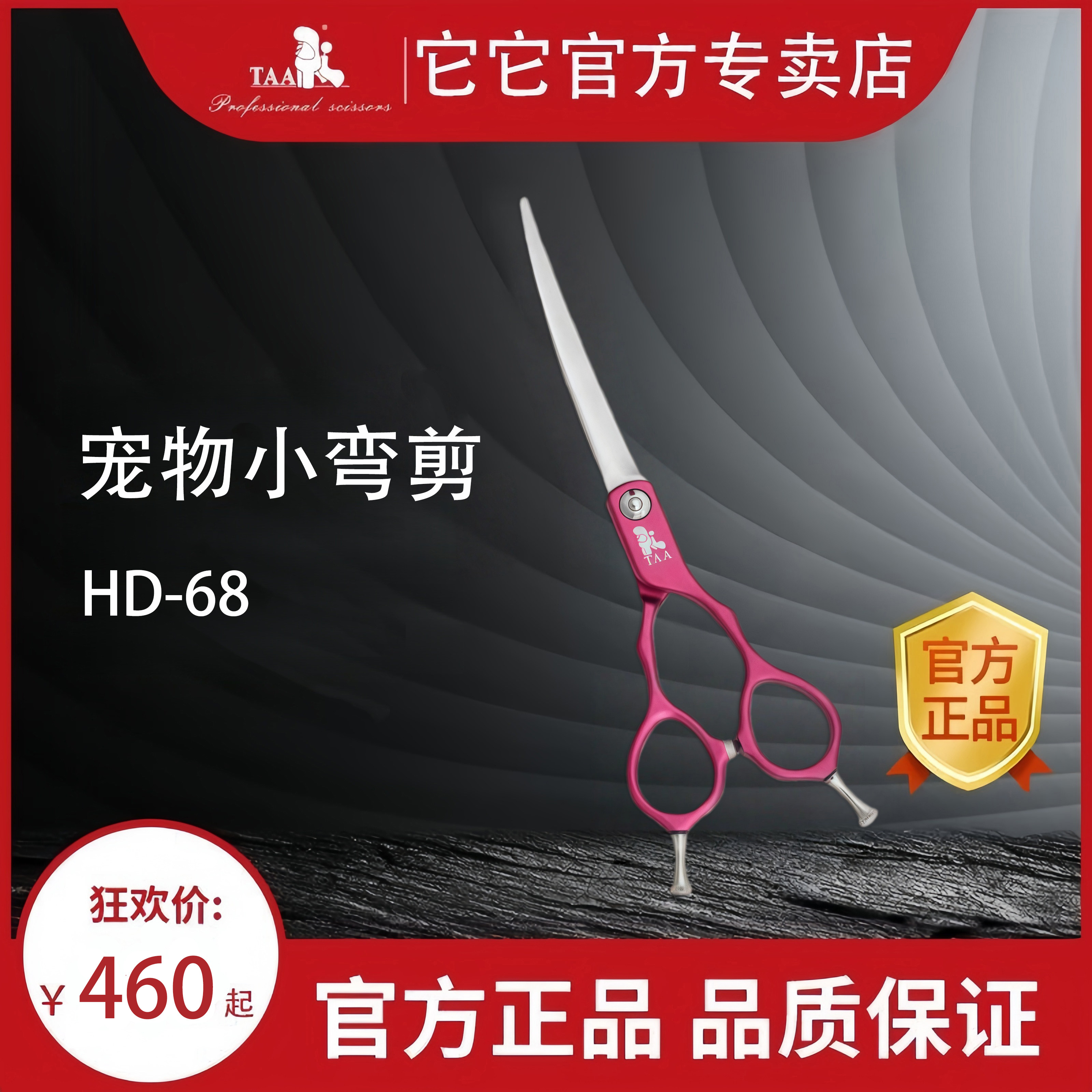 它它TAA分体精修小弯6.8寸狗猫修圆脸泰迪比熊嘴巴包圆HD68