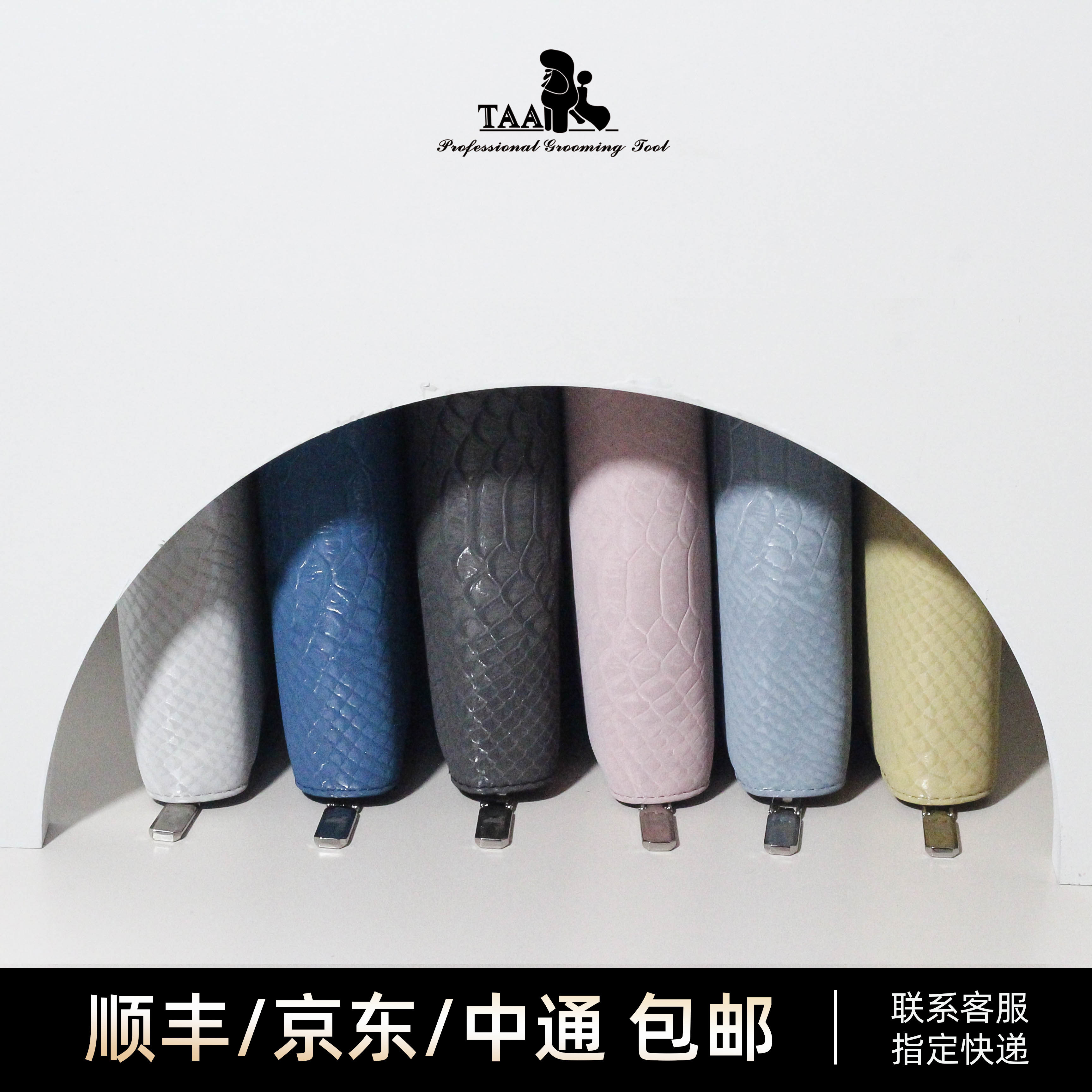 Taa它它专业宠物剪刀收纳包8位包