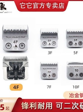 它它TAA宠物电推剪刀头4F/5F/7F/4F/10/3F高碳钢T1/通用乐比D系列
