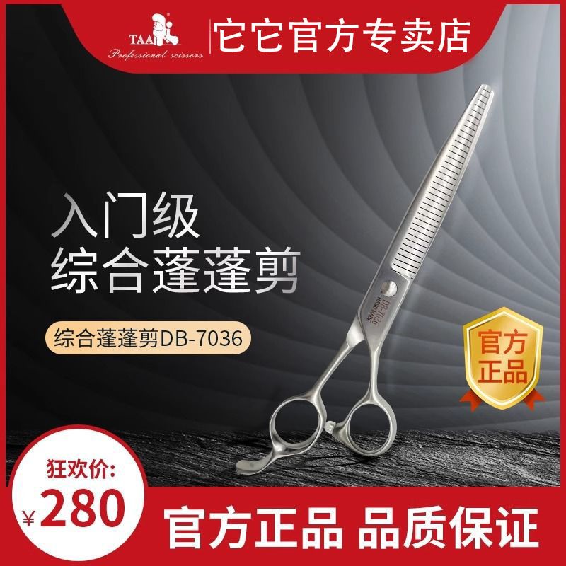 它它蓬蓬剪DB7036宠物美容师TAA